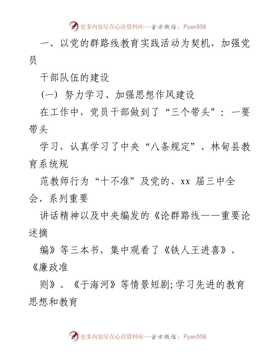 [述职报告] 幼儿园党支部 - 2023年幼儿园党支部书记述职报告总结.docx_第2页