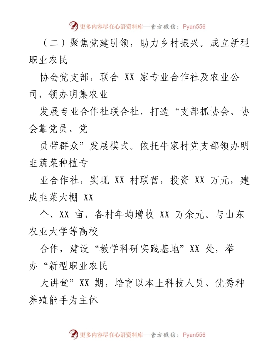 [述职报告] 基层党建工作 - 2021年度基层党建工作述职报告_2.docx_第2页