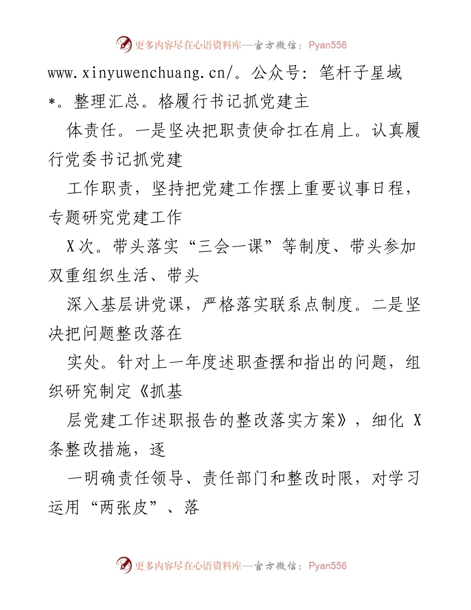 [述职报告] 纪委机关 - 2020年度基层党建工作述职报告_1.docx_第2页