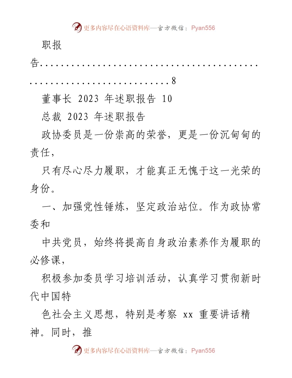 [述职报告] 市政协常委 - 2023年度履职总结与展望.docx_第2页