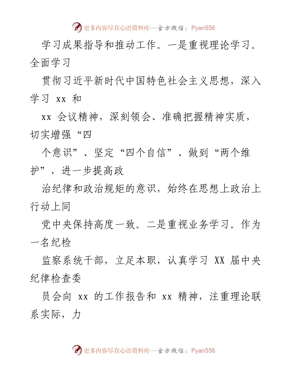 [述职报告] 市纪委监委 - 2022年组织部工作述职述廉述德报告.docx_第2页