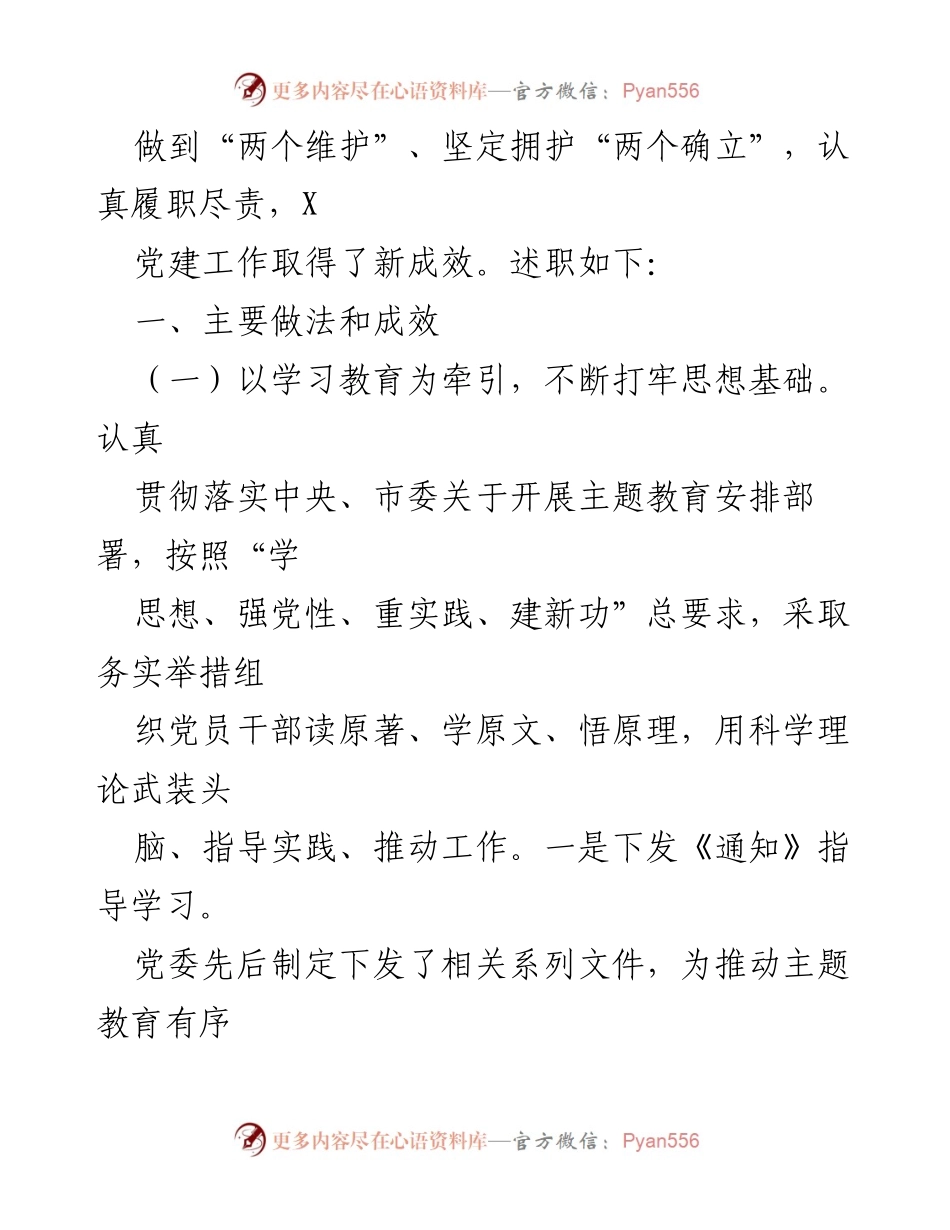 [述职报告] 机关党建工作 - 2023年机关党委书记基层党建工作述职及2024年工作规划.docx_第2页