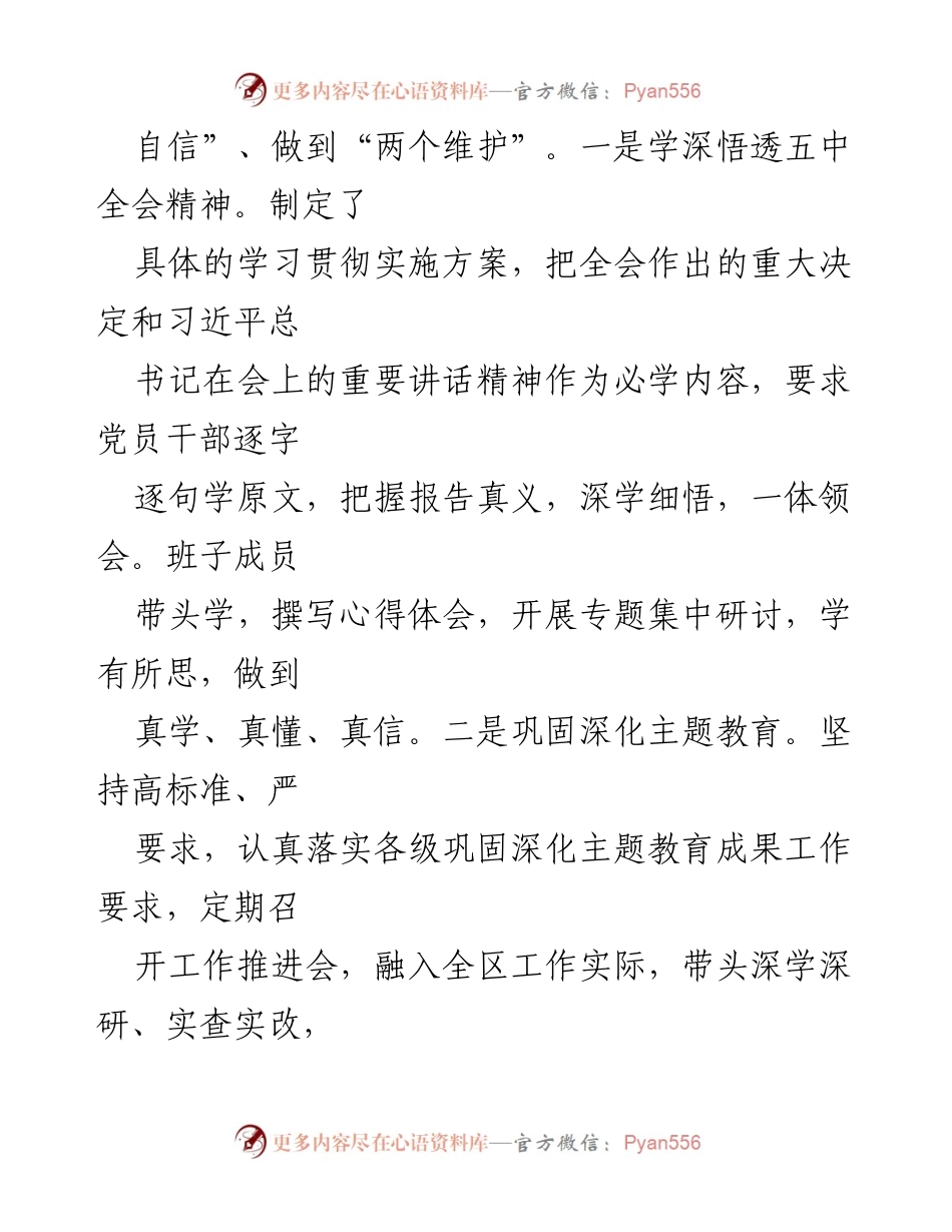 [述职报告] 年度总结 - 202X年述职述廉报告.docx_第2页