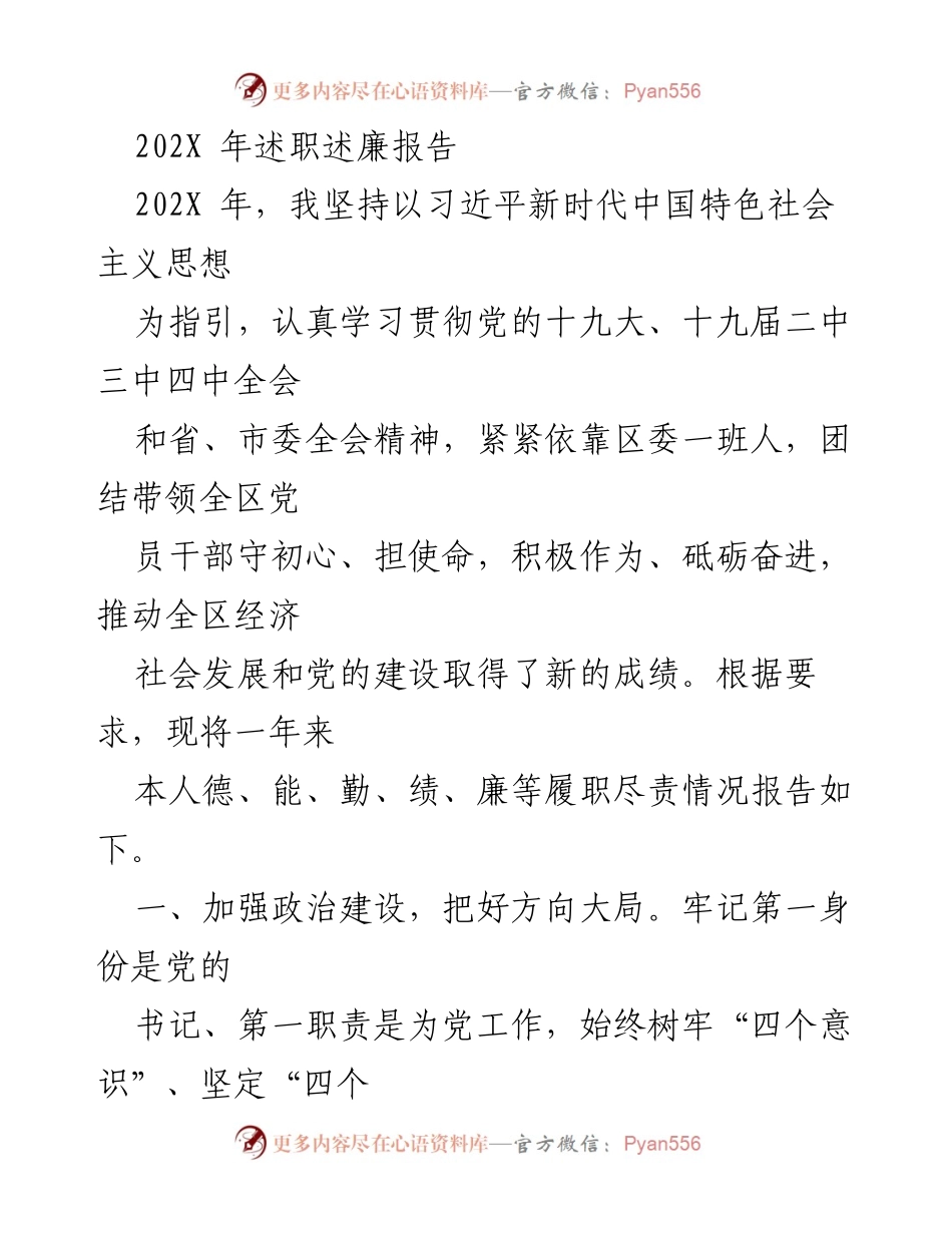 [述职报告] 年度总结 - 202X年述职述廉报告.docx_第1页