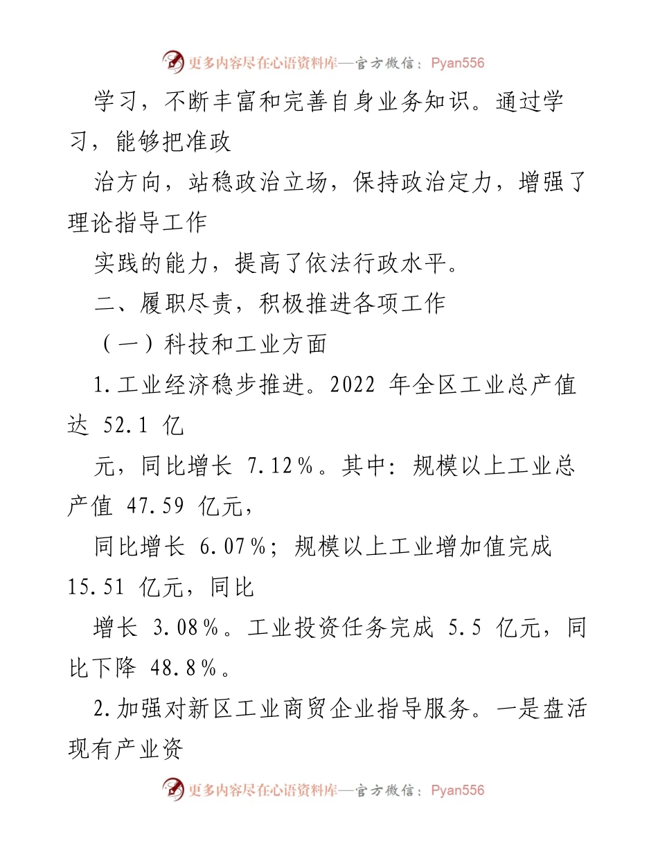 [述职报告] 述职述廉 - 2022年度分管工业副区长工作总结与反思.docx_第2页