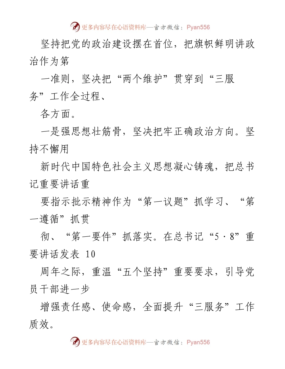 [述职报告] 市委办公室 - 2024年基层党建工作述职报告.docx_第2页
