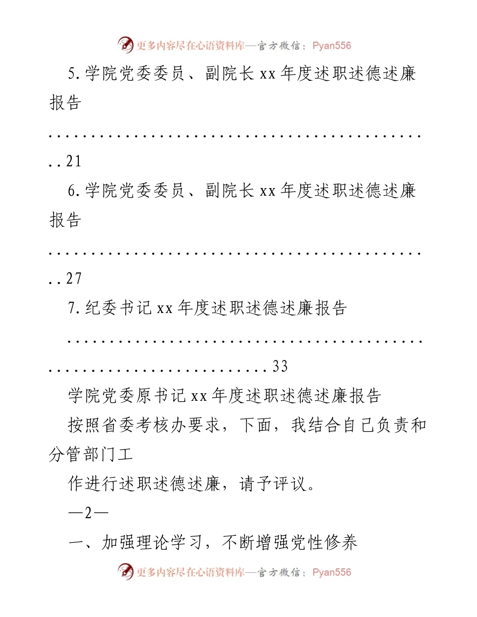 [述职报告] 高校年度考核 - 高校领导干部年度述职述德述廉报告汇编.docx_第2页