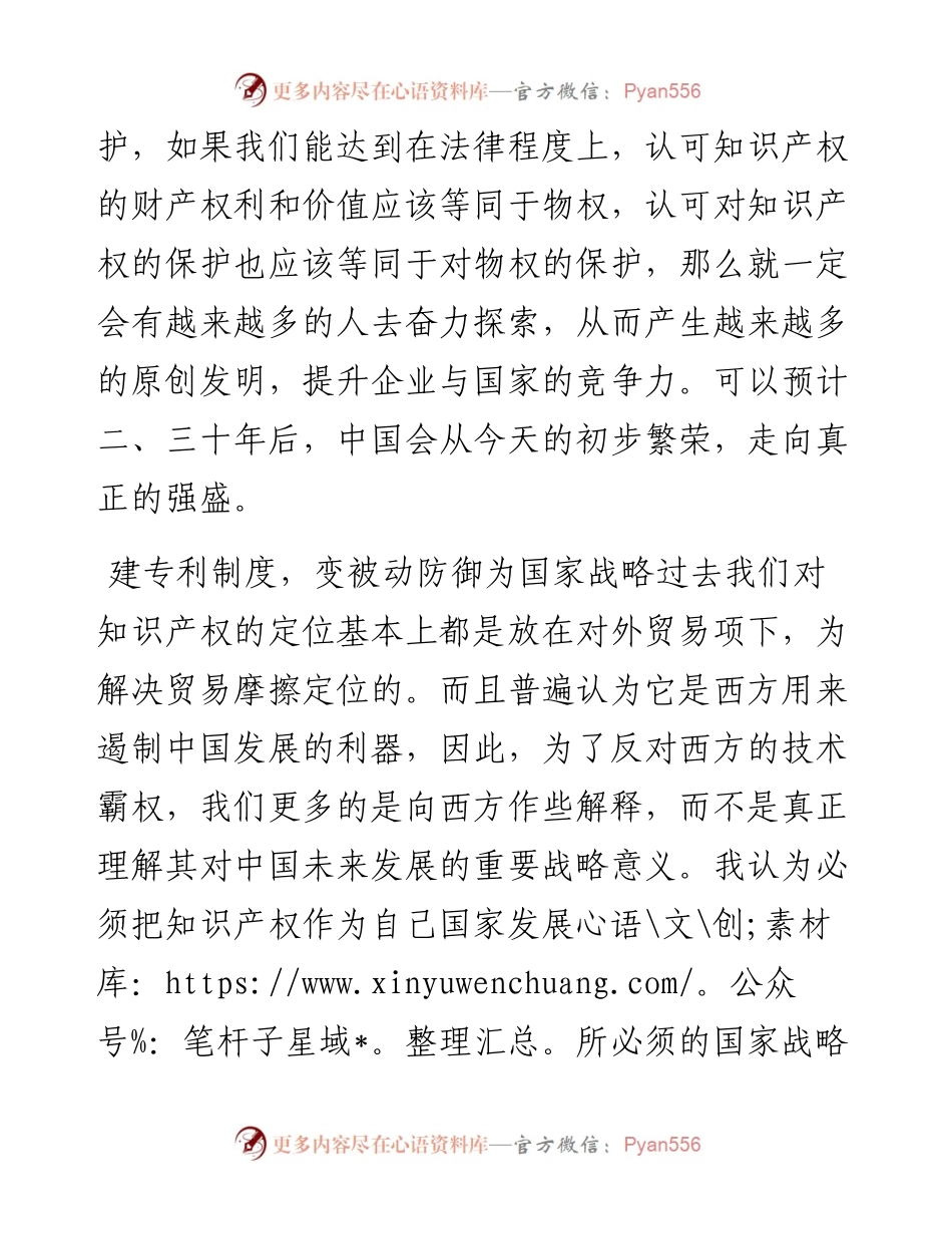 “任言选”系列№89我们要鼓励自主创新就更要保护知识产权.docx_第2页
