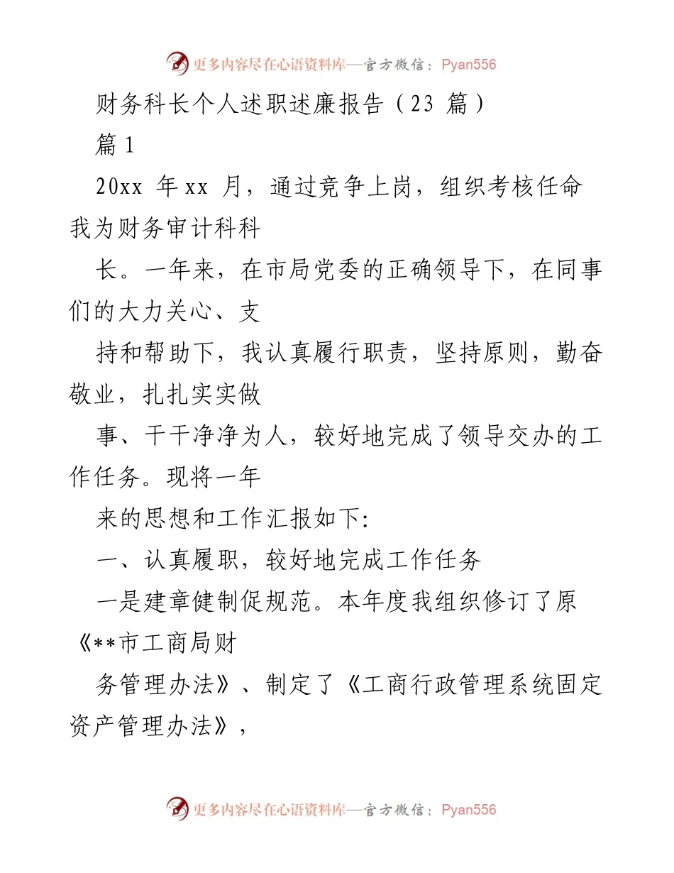 [述职报告] 财务审计科 - 财务科长年度述职述廉报告.docx_第1页