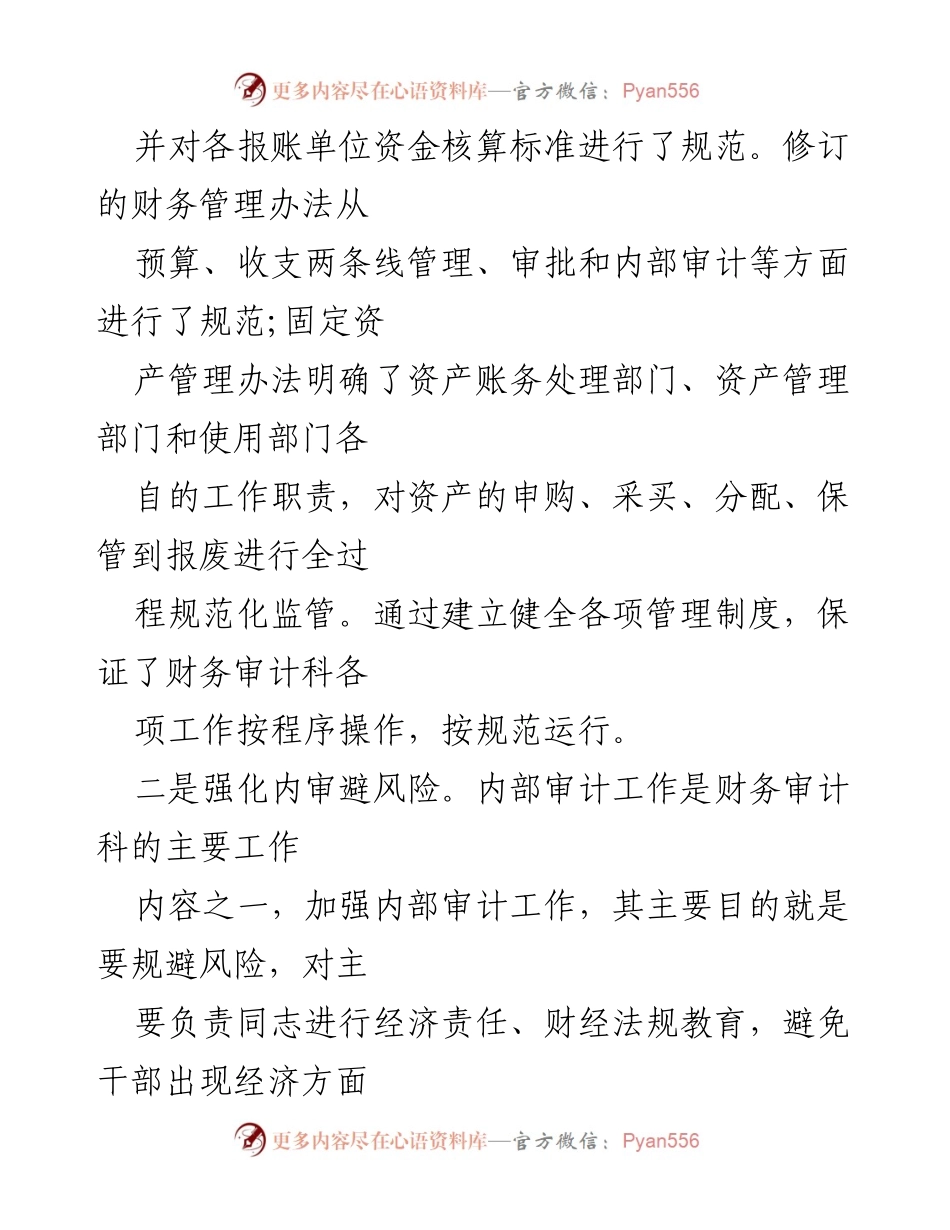 [述职报告] 财务审计科 - 财务科长年度述职述廉报告.docx_第2页