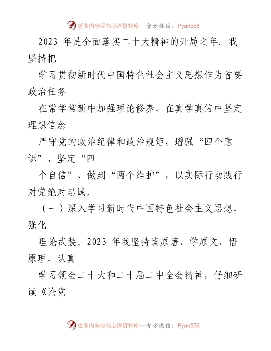 [述职报告] 集团党委 - 2023年述职述廉述学报告.docx_第2页