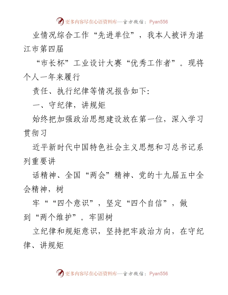 [述责述廉报告] 工作总结 - 2023年度述责述廉报告及履职情况总结.docx_第2页