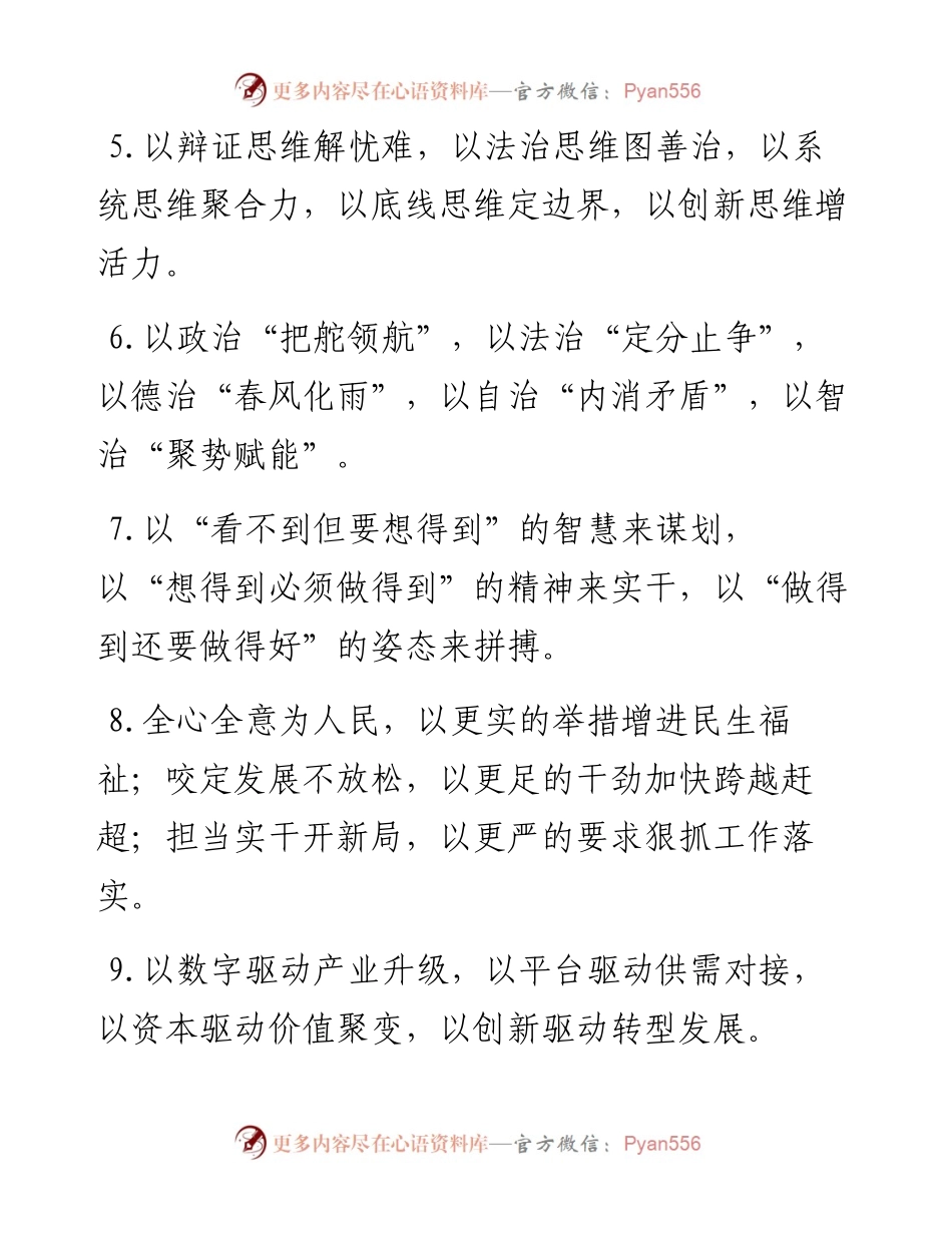 “以”字型有关排比句大全（40条）.docx_第2页