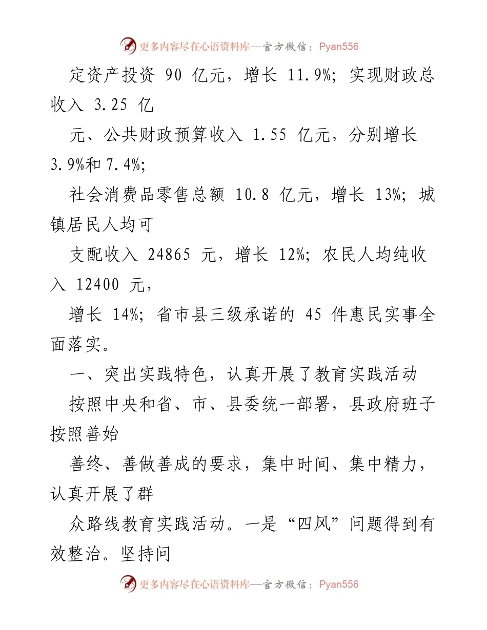 [述职述廉报告] 金塔县人民政府 - 20xx年度领导班子述职述廉总结.docx_第2页