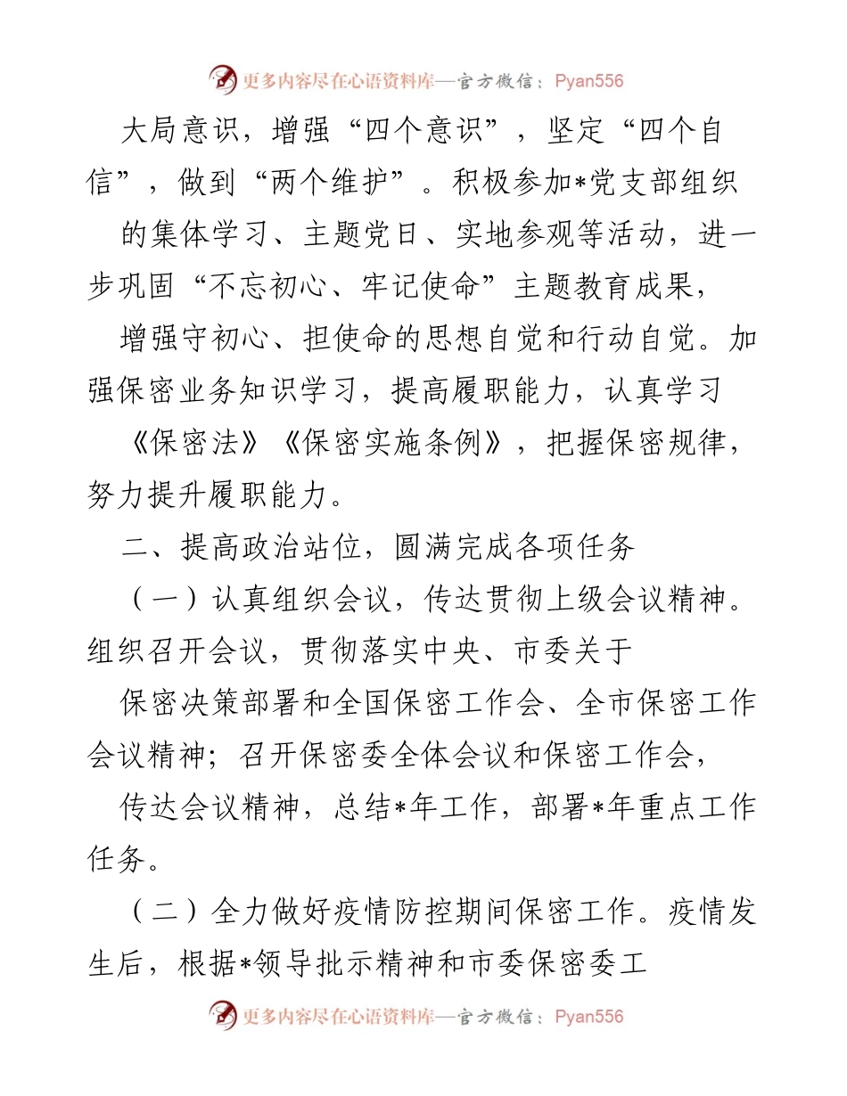 [述职报告] 科级干部转正 - 科级干部试用期满转正述职报告_2.docx_第2页