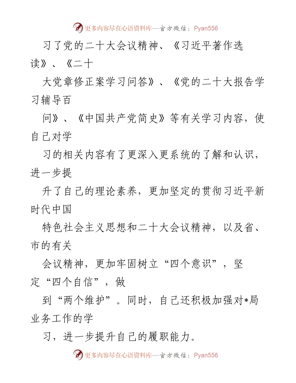 [述职报告] 年度工作总结 - 2023年度局述职述德述廉报告.docx_第2页