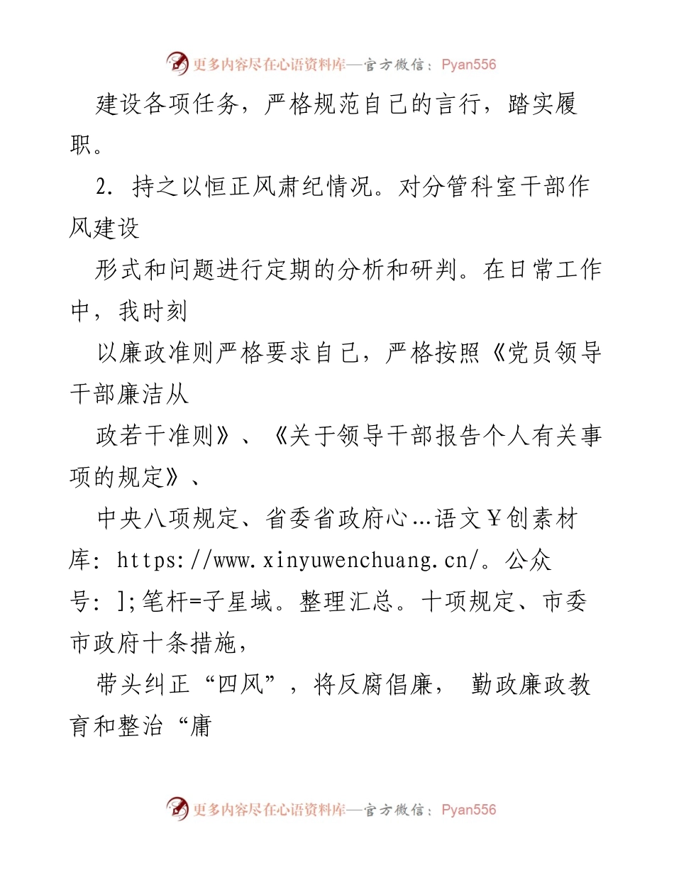 [述责述廉报告] 社区党支部 - 社区党支部书记履责与廉政建设总结报告.docx_第2页