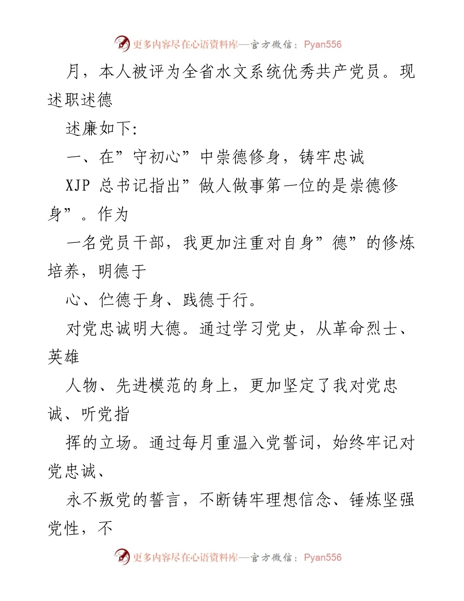 [述职报告] 述职会议 - 2021年班子成员述职述德述廉报告.docx_第2页