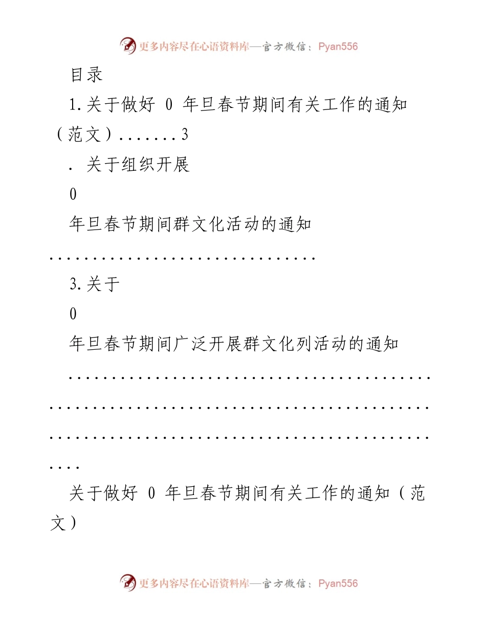 [通知] 关于做好2023年元旦春节期间工作的通知.docx_第1页