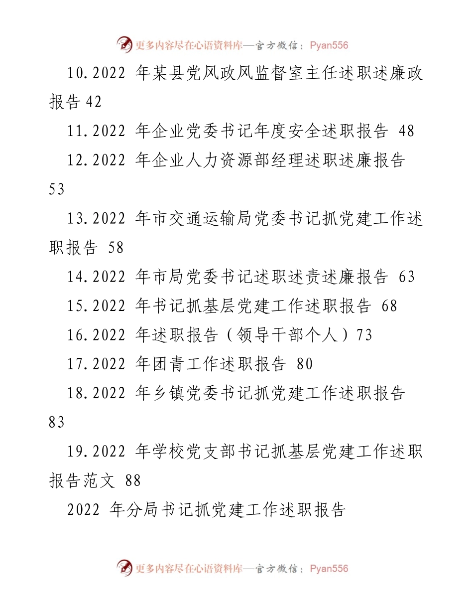 [述职报告] 机关单位 - 2022年机关党建工作述职报告汇编.docx_第2页