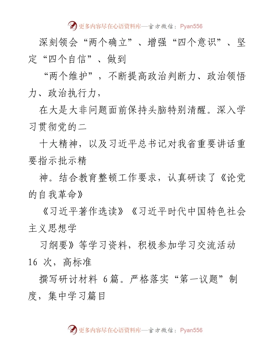 [述职报告] 纪委会议 - 2023年纪委副书记述职报告总结.docx_第2页