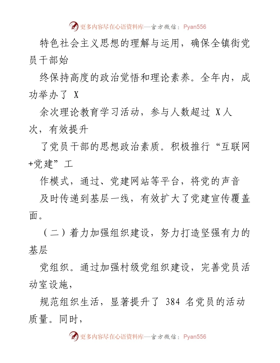 [述职报告] 镇街主要负责人 - 2024年镇街主要负责人述职述廉报告.docx_第2页