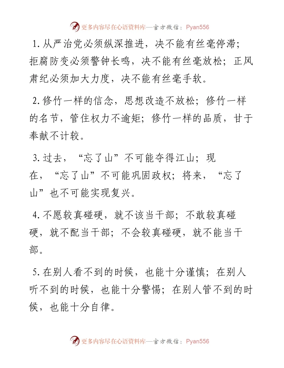 “不”字型排比句40例（5月8日）.docx_第1页