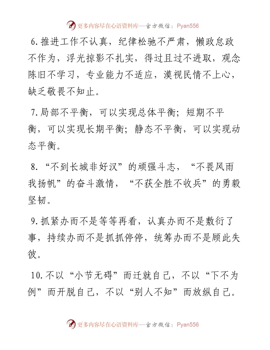 “不”字型排比句40例（5月8日）.docx_第2页