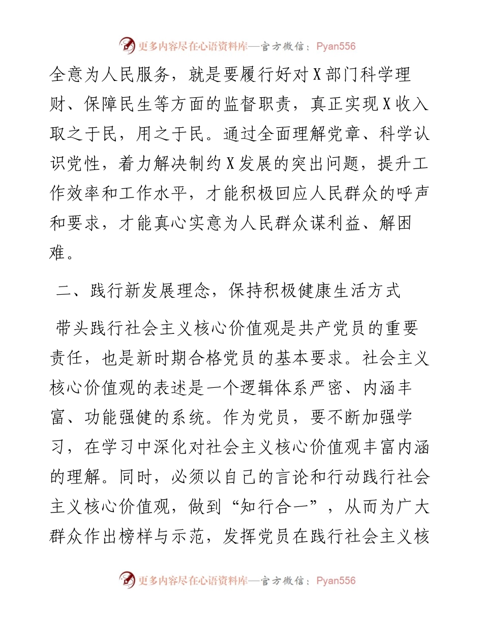 “学党章，履行党员义务”讨论稿---心得体会.docx_第2页