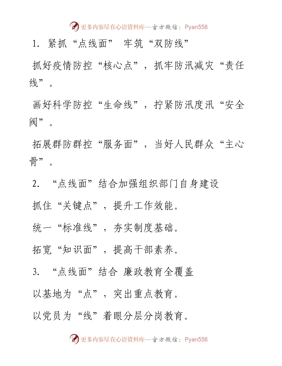 “点-线-面”写作提纲30例NO.4.docx_第1页