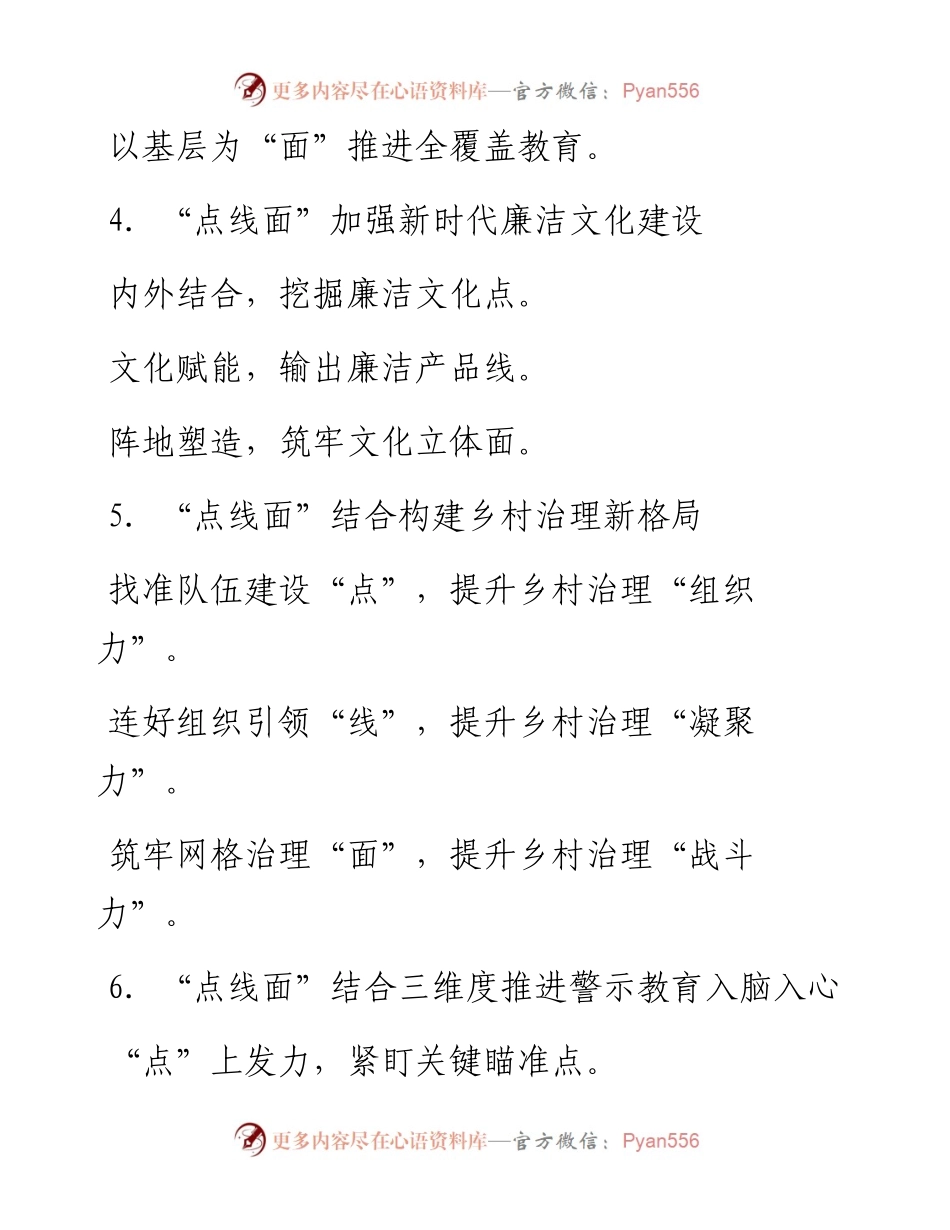 “点-线-面”写作提纲30例NO.4.docx_第2页
