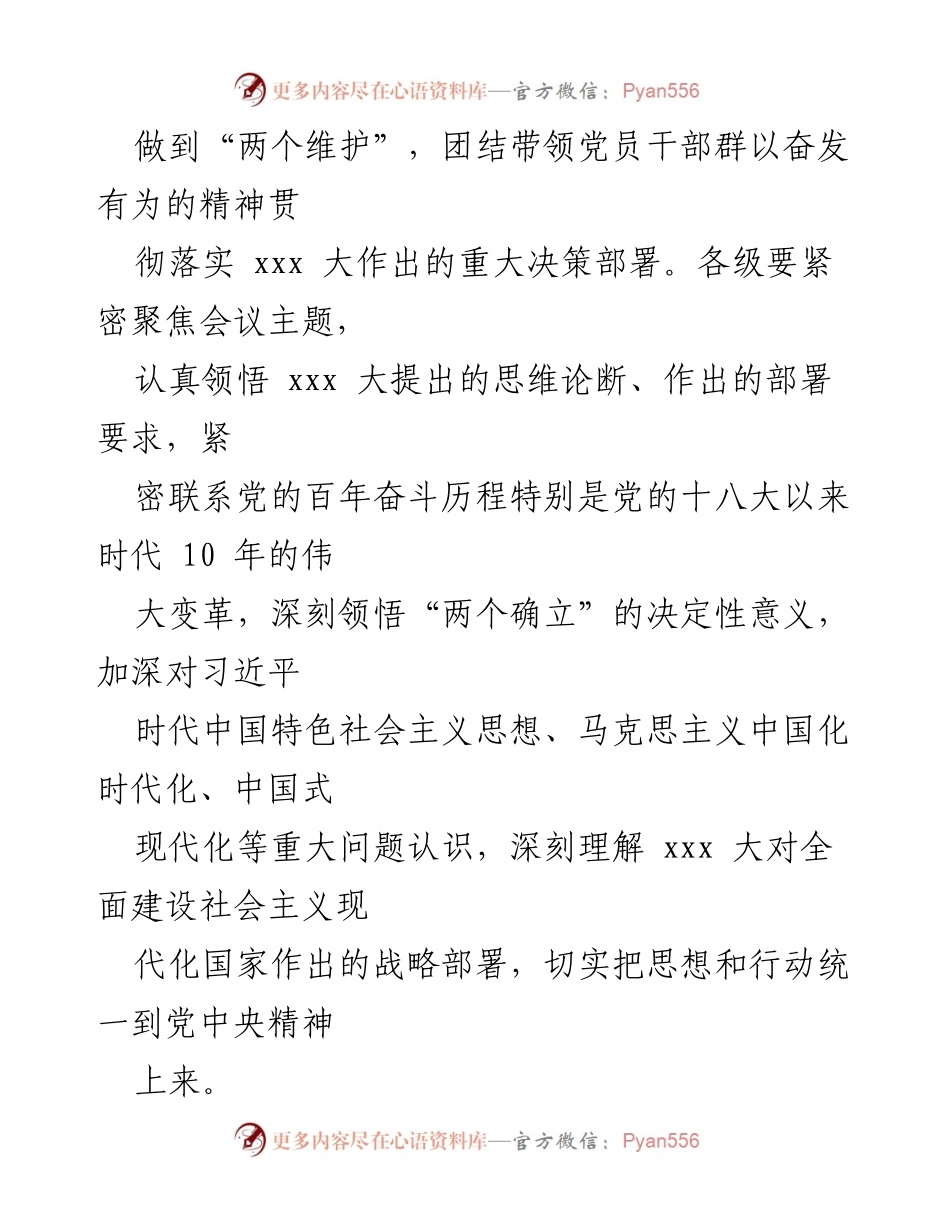 [通知] 党组织会议 - 2022年度民主生活会及党员评议工作通知.docx_第2页
