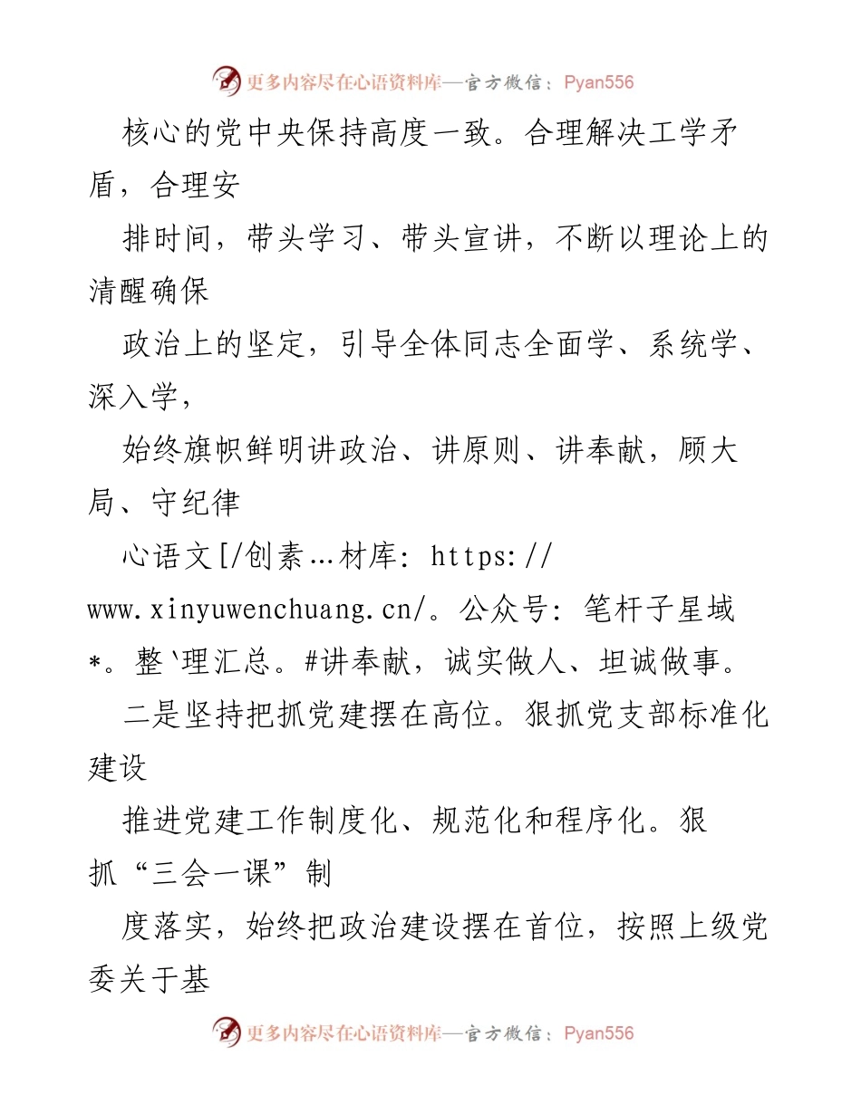 [述职报告] 年度总结 - 后勤部门党支部书记年度述职报告及党建工作总结.docx_第2页