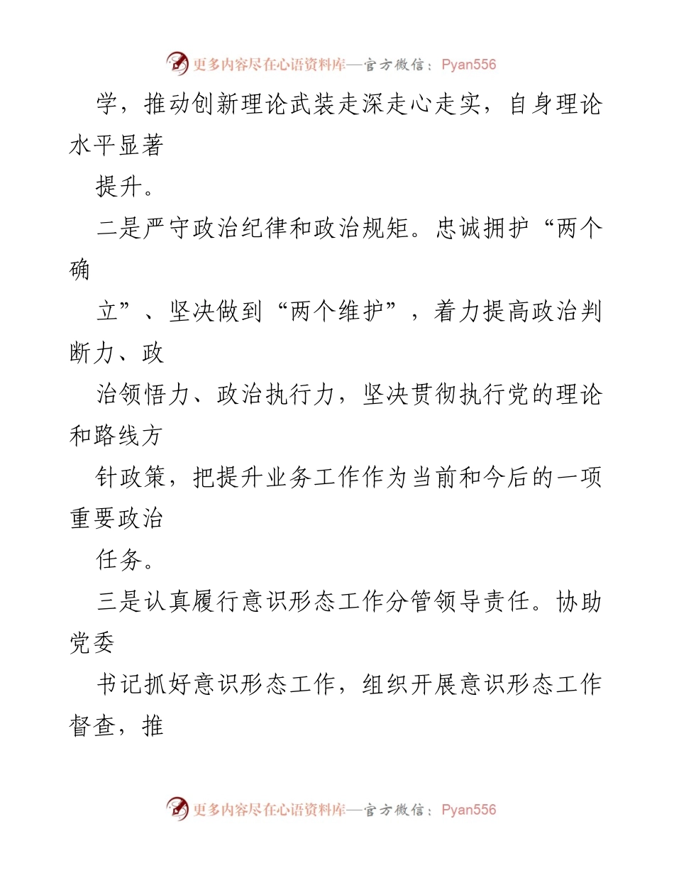 [述职报告] 领导干部年度述职 - 2023年度领导干部履职述廉报告.docx_第2页