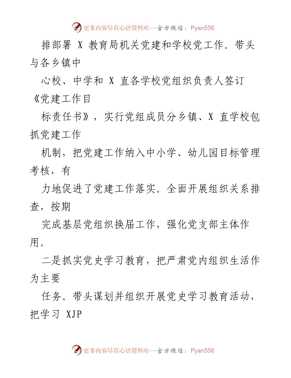 [述职报告] 教育局 - 基层党建工作履职情况总结.docx_第2页