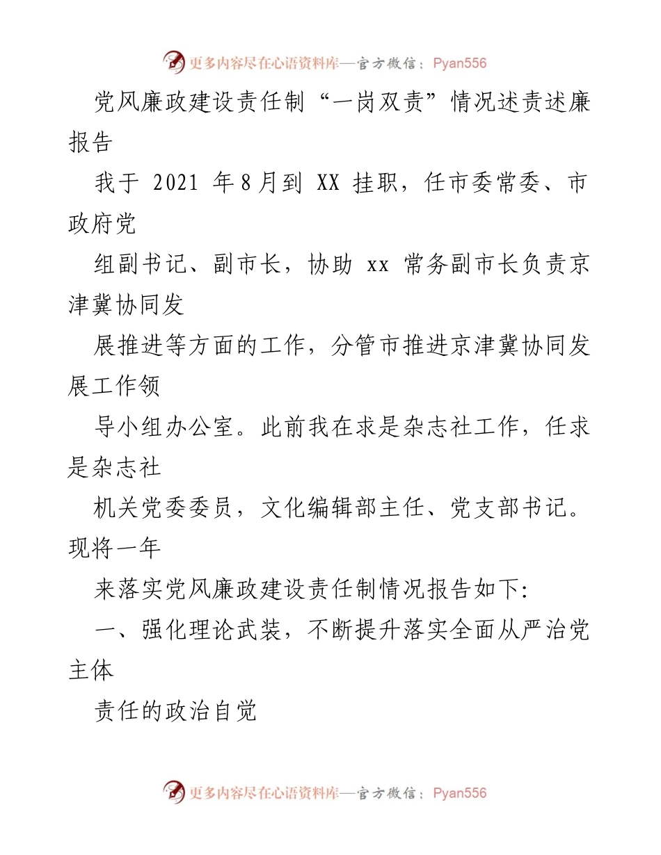 [述责述廉报告] 党风廉政建设 - 加强理论武装，落实全面从严治党责任.docx_第1页