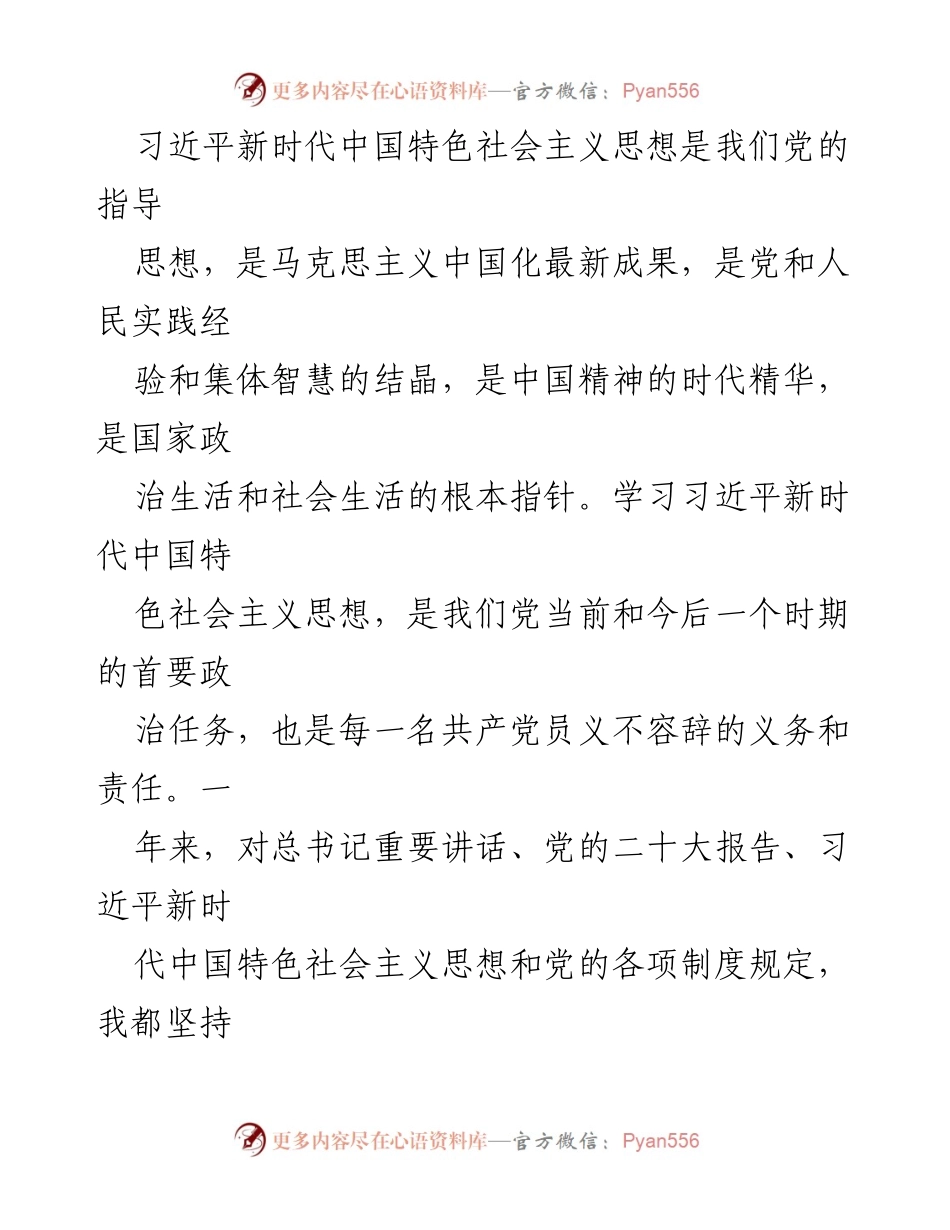 [述责述廉报告] 党风廉政建设 - 加强理论武装，落实全面从严治党责任.docx_第2页