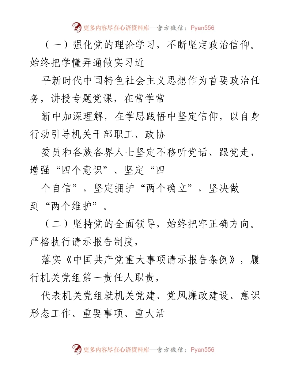 [述职报告] 政协机关 - 年度述职述廉报告总结_1.docx_第2页