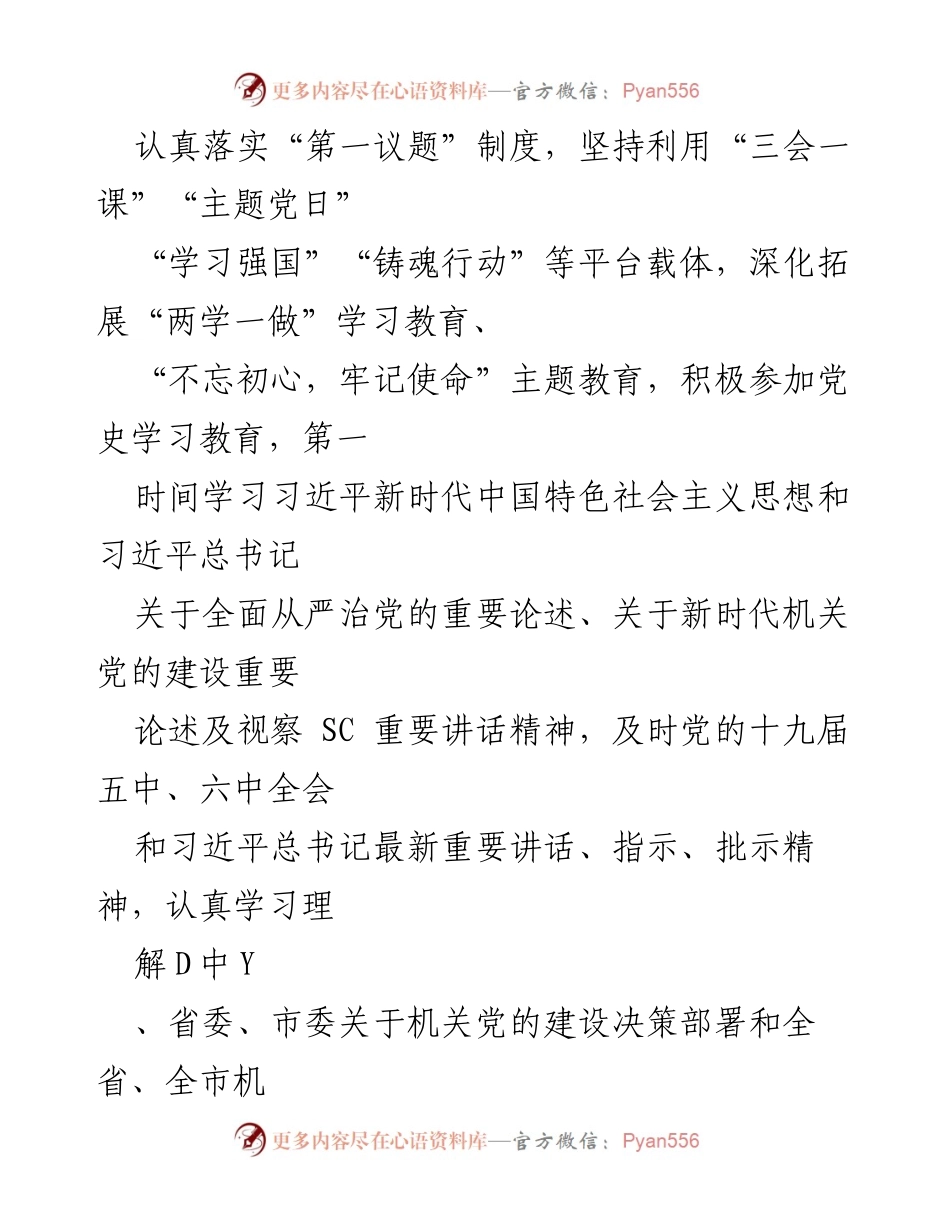[述职报告] 机关工委 - 2021年述德述职述廉报告总结.docx_第2页