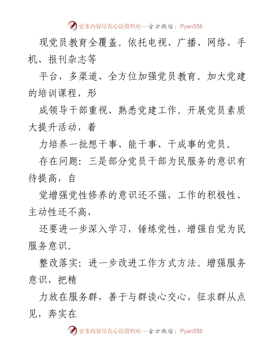 [述职报告] 基层党建工作 - 2022年度基层党建工作述职及整改措施总结.docx_第2页
