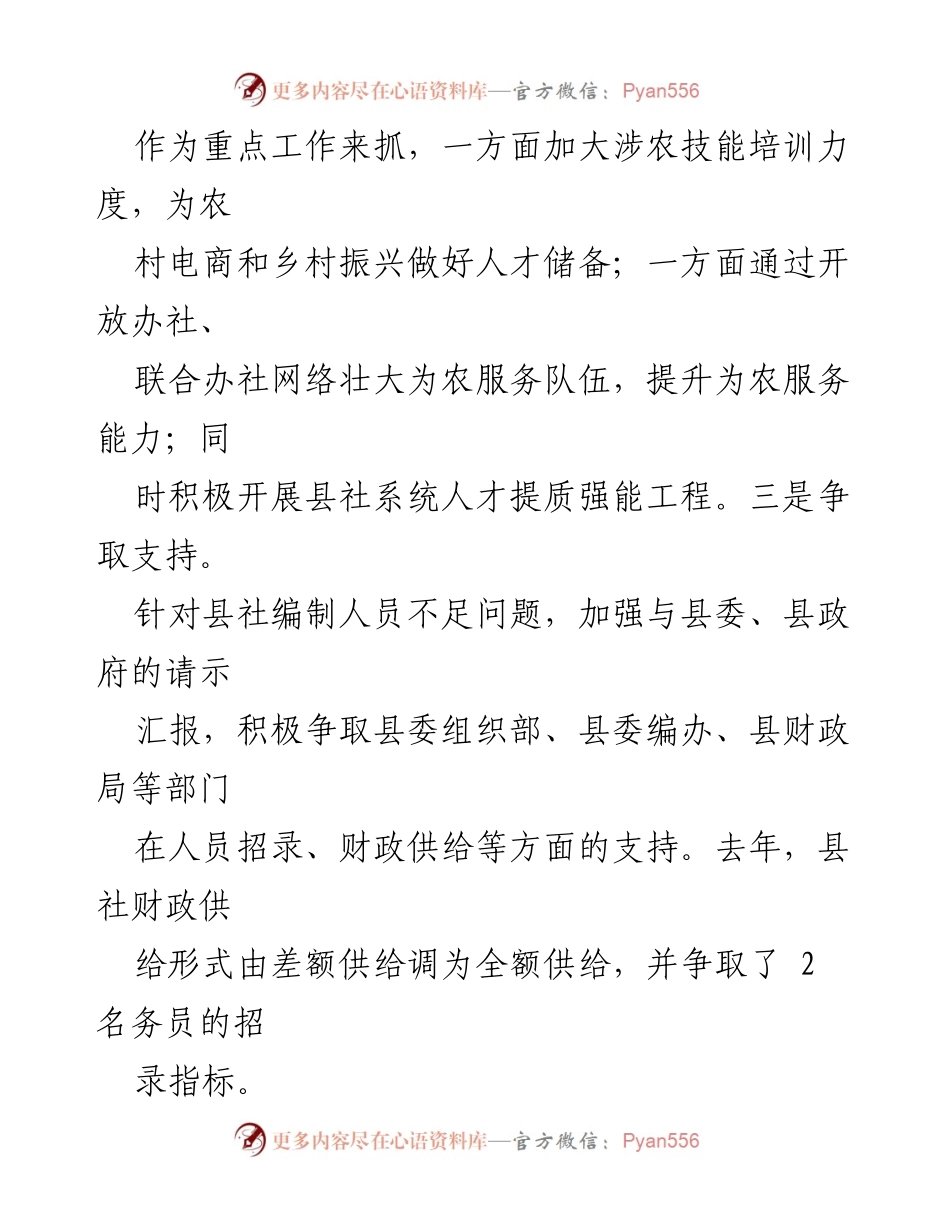 [述职报告] 年度总结 - 2022年度人才工作述职报告.docx_第2页
