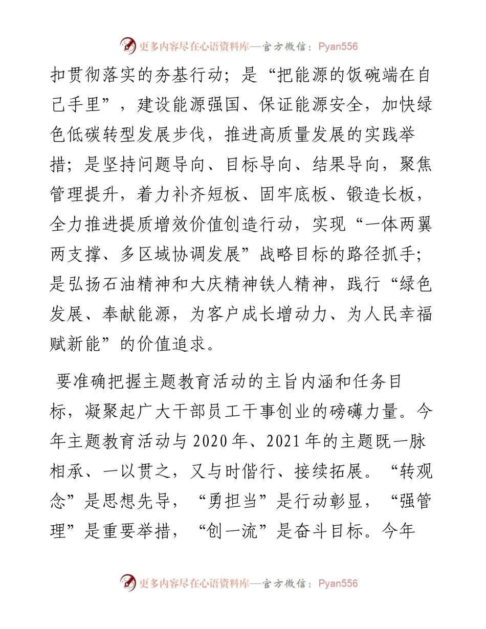 “转观念、勇担当、强管理、创一流”主题教育专题宣讲稿.docx_第2页