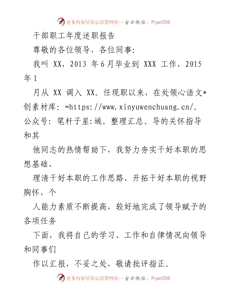 [述职报告] 年度总结 - 提升自我与履职尽责的年度述职报告.docx_第1页