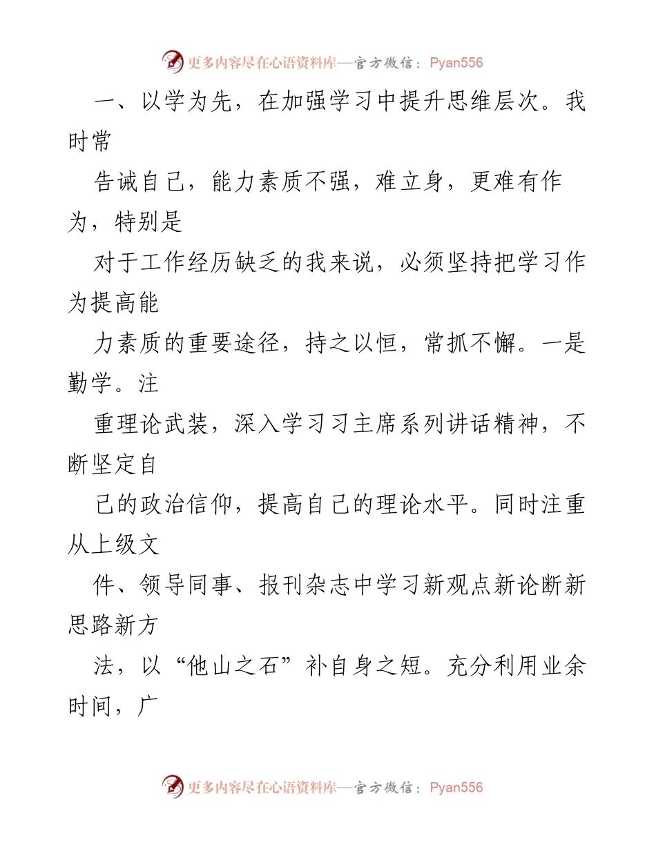[述职报告] 年度总结 - 提升自我与履职尽责的年度述职报告.docx_第2页