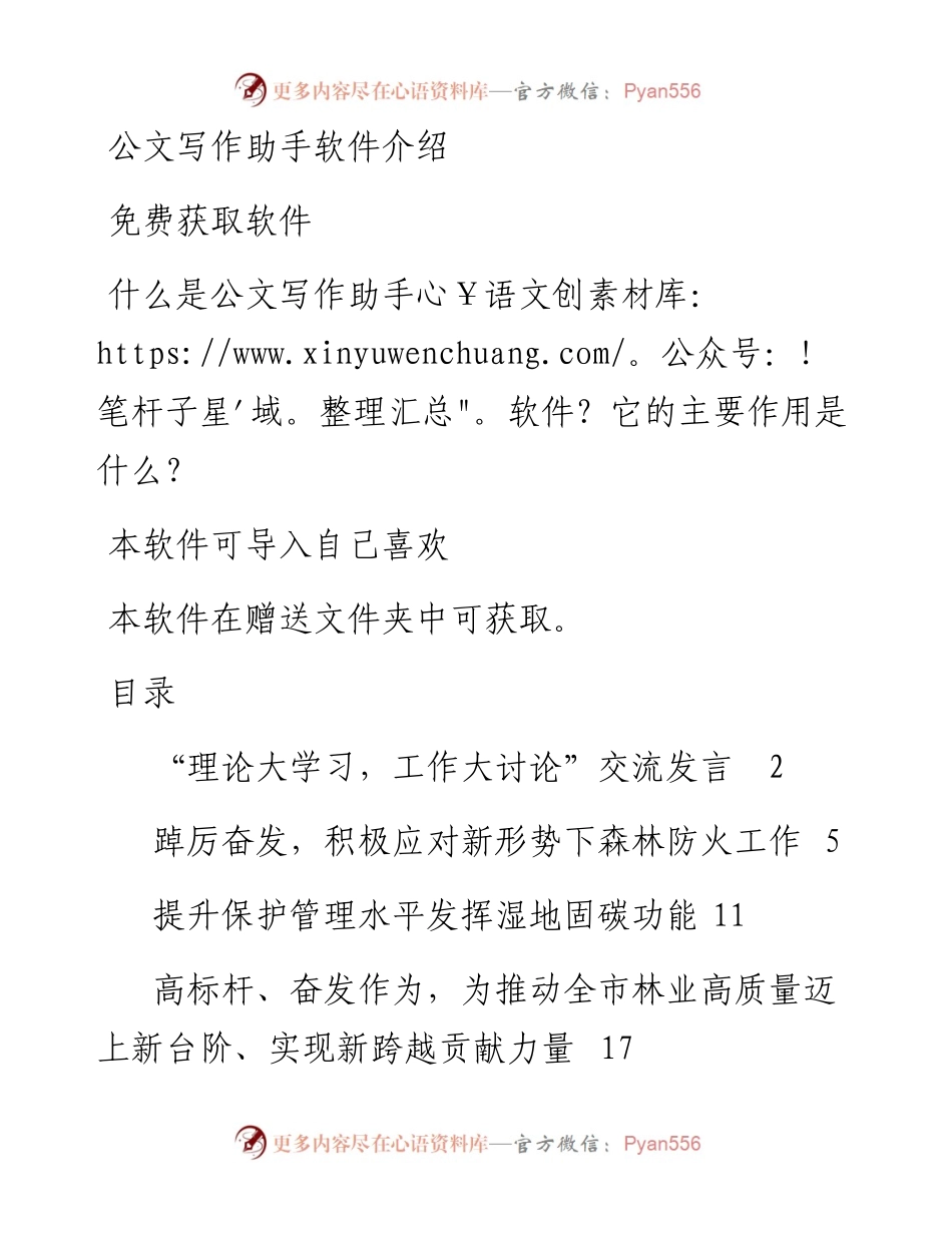“理论大学习，工作大讨论”交流发言汇编.docx_第1页