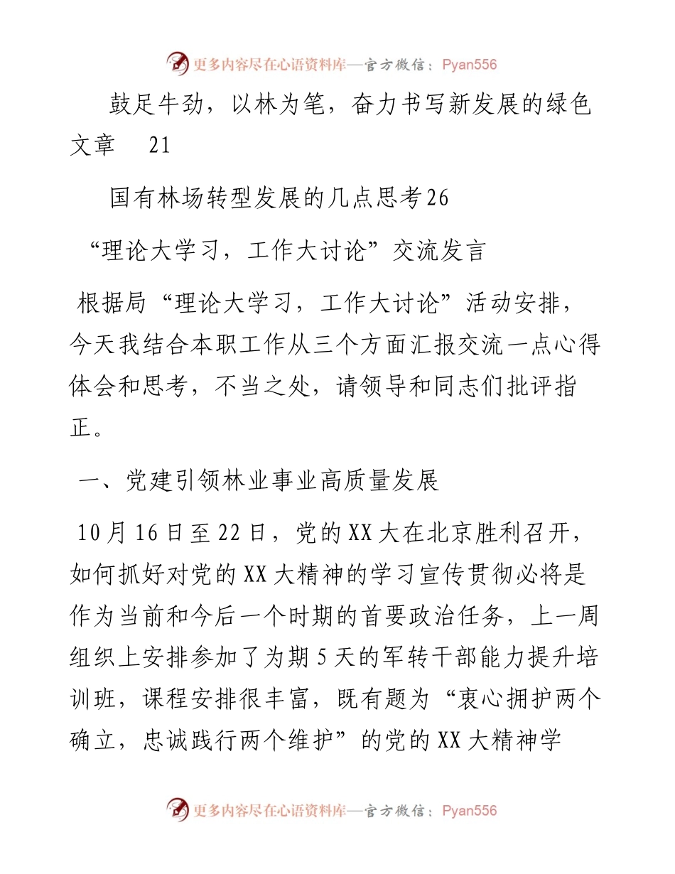 “理论大学习，工作大讨论”交流发言汇编.docx_第2页