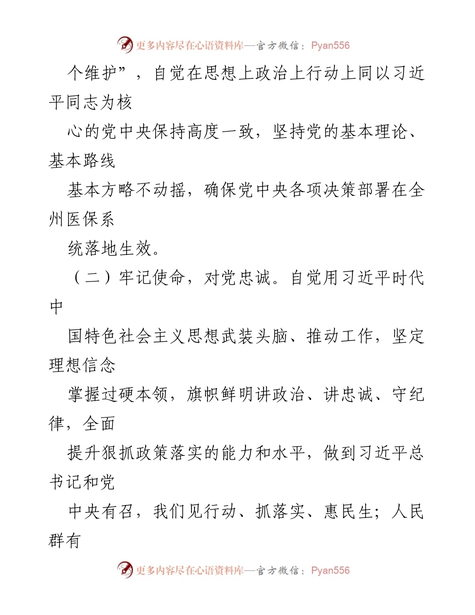 [述责述廉报告] 医保局干部 - 2023年度党风廉政建设责任与落实情况总结.docx_第2页