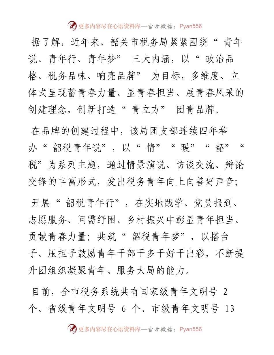 “ 韶税青年说”筑梦“ 青立方”.docx_第2页