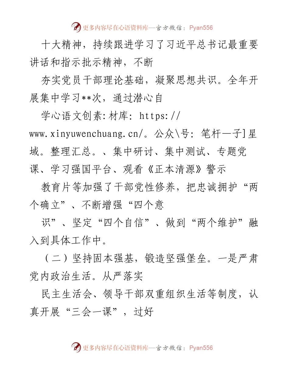 [述职报告] 机关联合党支部年度总结 - 2022年度党建工作述职报告.docx_第2页