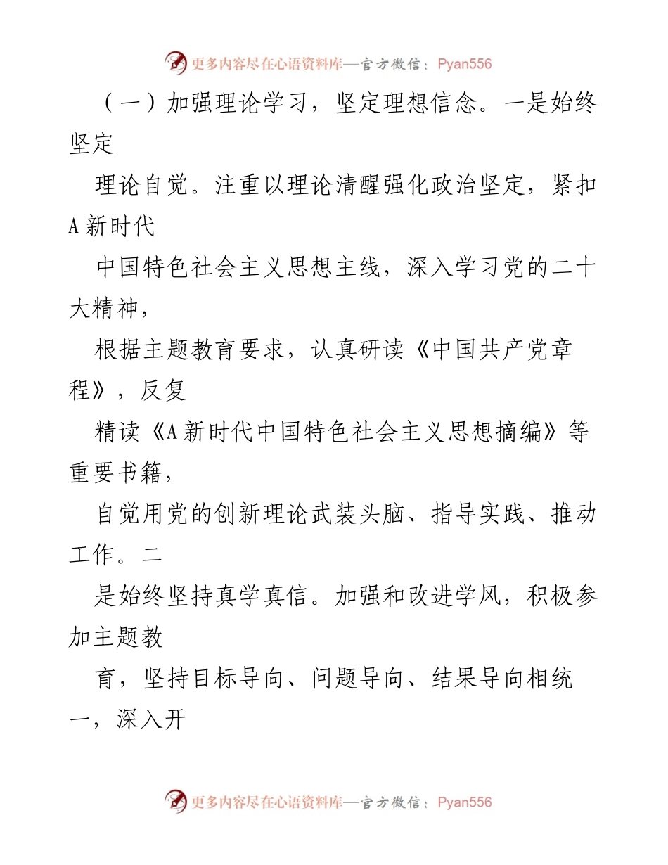 [述责述廉报告] 年度工作总结 - 2023年度党风廉政建设与安全生产工作总结报告.docx_第2页